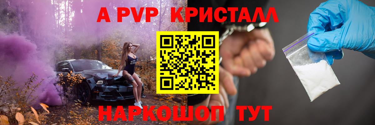 Альфа ПВП VHQ  купить  сайты  Конаково  Вход с VPN  A-PVP крисы CK  Alpha-PVP мука 