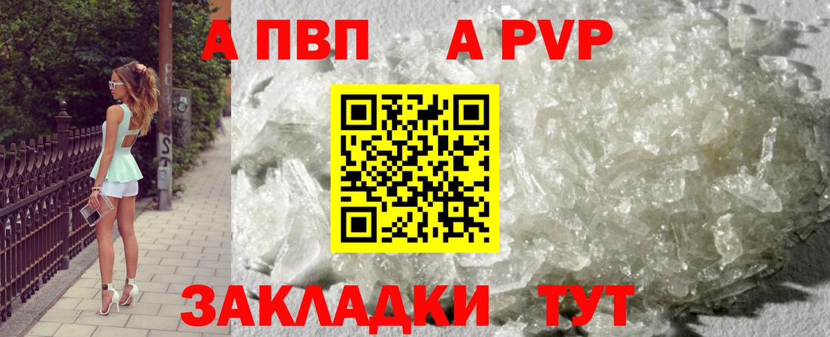 Alpha PVP VHQ Конаково