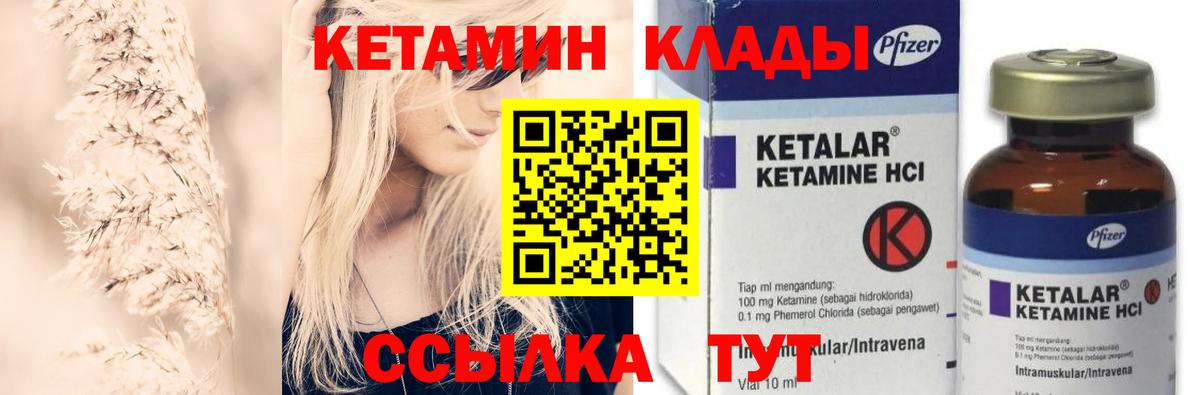 Кетамин VHQ Конаково