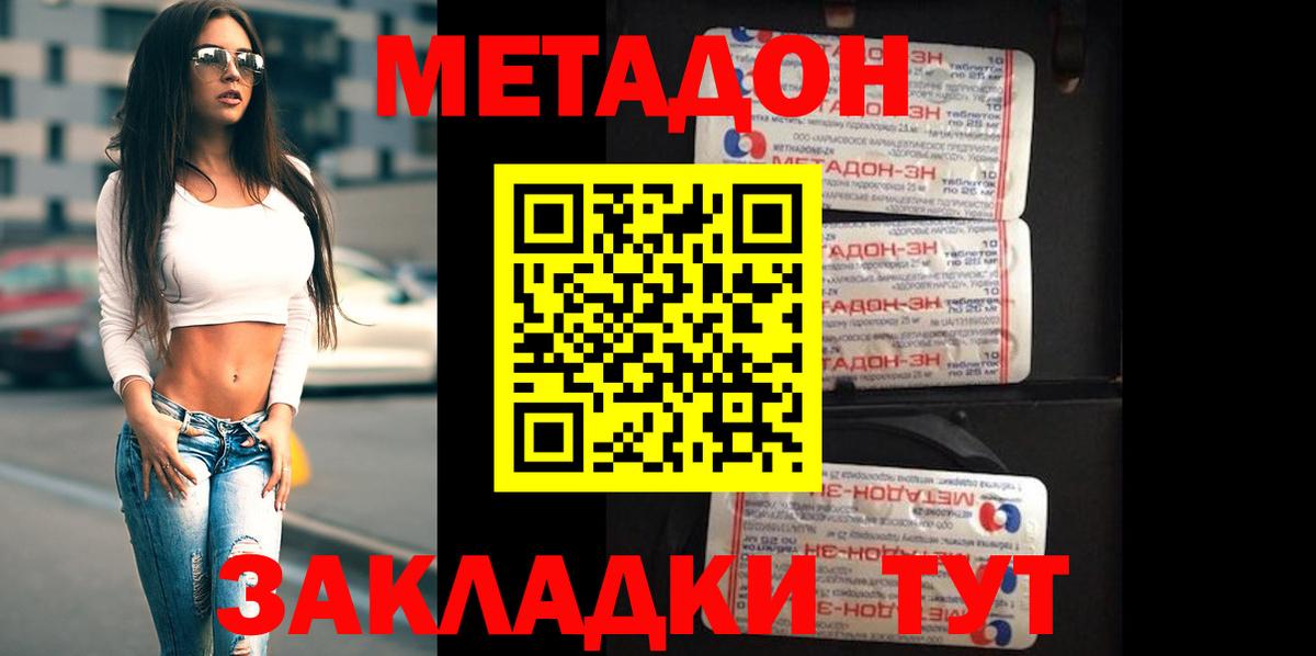 Метадон methadone  Метадон мёд  Конаково  Вход с VPN 
